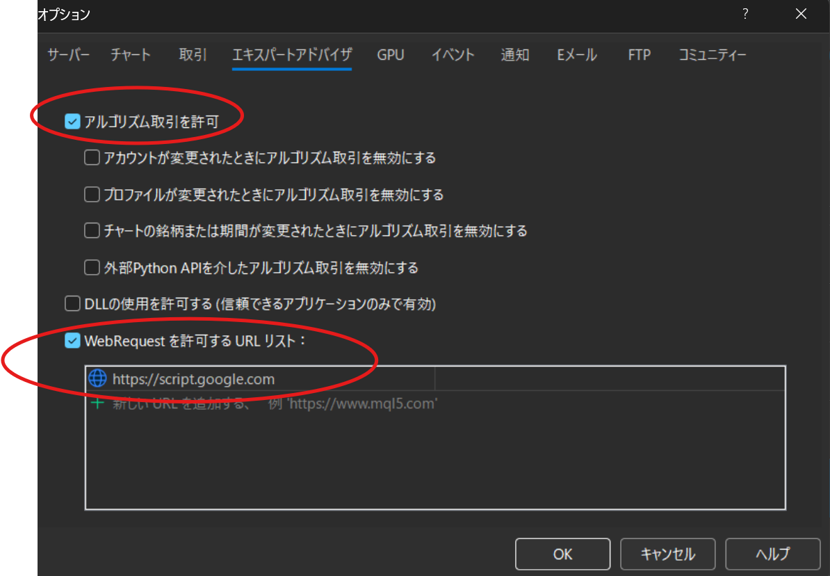 MT5のWebRequest許可設定画面
